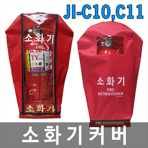 JI-C10, JI-C11 소화기커버