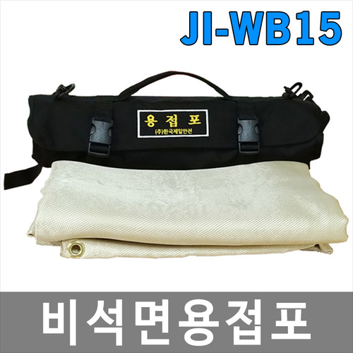 JI-WB15 비석면용접포