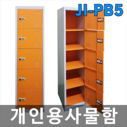 JI-PB5 개인용사물함(락커)/택배보관함/락커룸