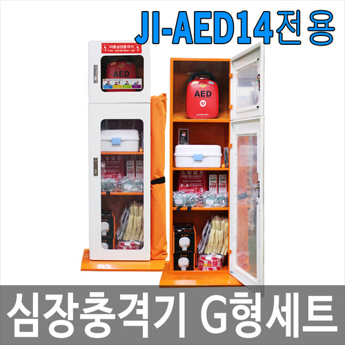 안전용품 G형세트/11종/JI-AED14 전용세트/심장충격기보호구함
