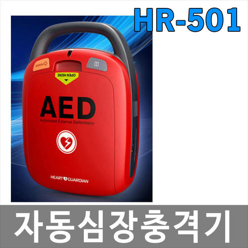 HR-501 자동심장충격기 제세동기 자동제세동기 보급형 라디안AED