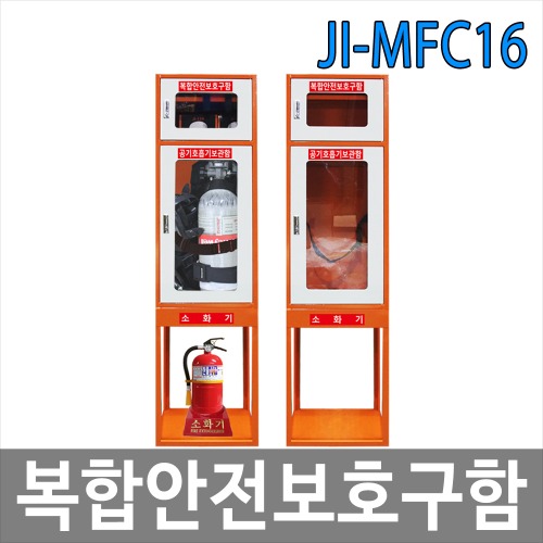 JI-MFC16 복합안전보호구함 화재대비 안전용품 공기호흡기 마스크 구조손수건 소방담요 소화기 보관