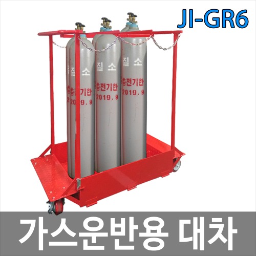 JI-GR6 가스운반용 대차/가스운반카/가스핸드카/가스운반차/이동대차/가스운반