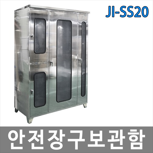JI-SS20 안전장구 보관함 대형보호구함 안전용품 공기호흡기 방열복