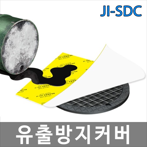 JI-SDC 유출방지커버 / 드레인커버 하수구 배수구 오염물질 유출방지