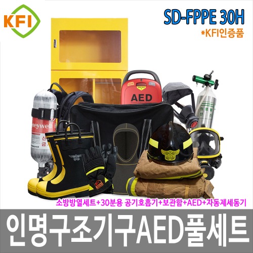 SD-FPPE 30H 인명구조기구 AED 풀세트 인공소생기