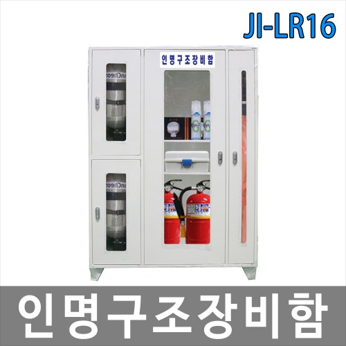 JI-LR16 인명구조장비함 공기호흡기 안전용품 보관함