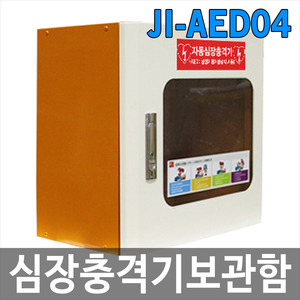 JI-AED04 심장충격기보관함
