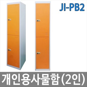 JI-PB2 개인용사물함(락커)/택배보관함/락커룸
