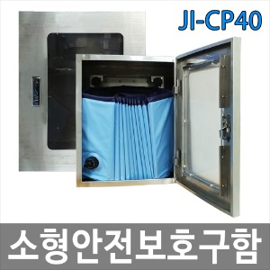 JI-CP40 소형안전보호구함 유출방지용품함