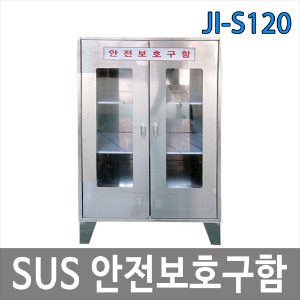 JI-S120 SUS 양문형 보호구함