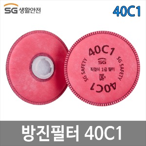 방진필터 SG-40C1 1급 카본포함