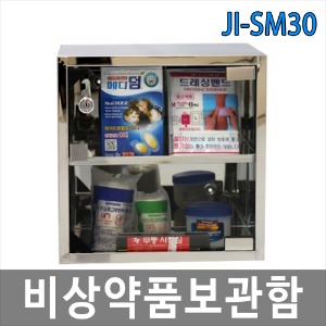 JI-SM30 미러형 비상약품보관함 구급약품보관함 벅걸이구급함