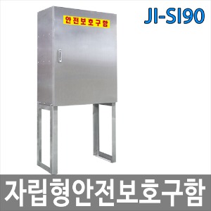 JI-S190 자립형 안전보호구함 안전용품보관함 산업용품