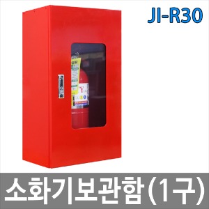JI-R30 소화기보관함 1구용