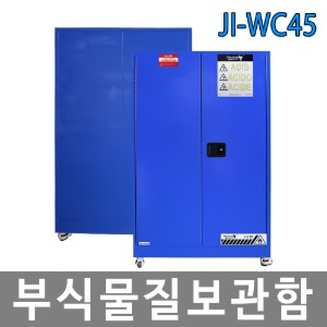 JI-WC45 부식성물질 보관함 / CE인증제품