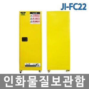 JI-FC22 인화성물질 보관함 / CE인증제품
