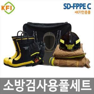 SD-FPPE C KFI소방용 방화복 화재보호복 풀세트