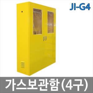 JI-G4 고압가스용기보관함 4구 주문제작품