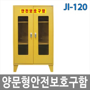 JI-120 양문형 안전보호구함