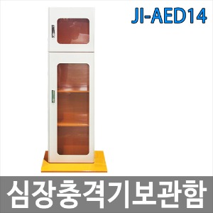 JI-AED14 심장충격기보관함