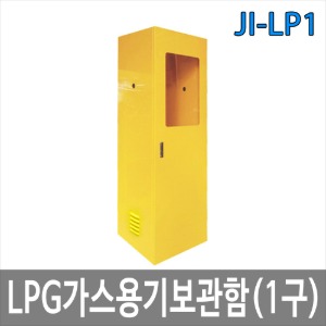 JI-LP1 LPG 가스용기 보관함 1구