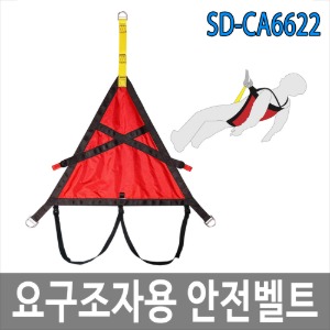 SD-CA6622 요구조자용 안전벨트 산악구조 밀폐공간 구조용삼각대 재해자 구조용
