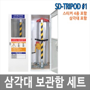 수동구조용삼각대 JI-RT1600 보관함세트 SD-TRIPOD 1