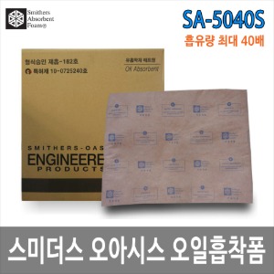 SA-5040S 20매 화학용액제거 유흡착폼 기름흡착패드 실험실 연구실
