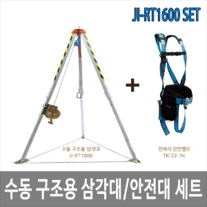 JI-RT1600 수동 구조용 삼각대 구조대 삼각구조대
