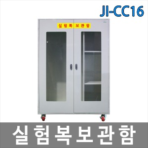 JI-CC16 실험복보관함 연구실 병원 실험실 가운보관