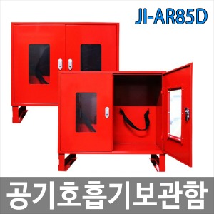JI-AR85D 공기호흡기 보관함 2구용
