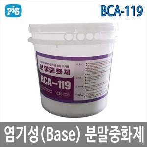 BCA-119 염기성 화학물질 분말중화제 초동조치용 분말흡착제 20kg