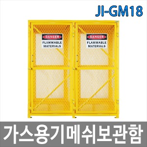 JI-GM18 가스용기메쉬보관함/가스보관함/고압가스보관함