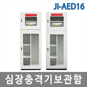 JI-AED16 심장충격기보관함